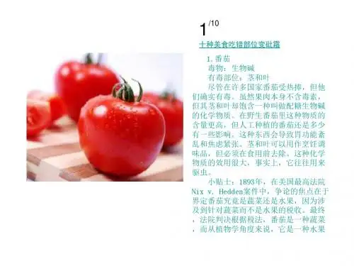 十种美食吃错部位变砒霜