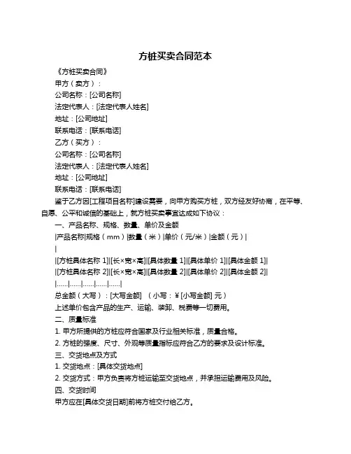 方桩买卖合同范本