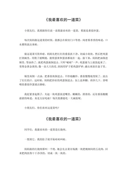 我最喜欢的一道菜二年级写话