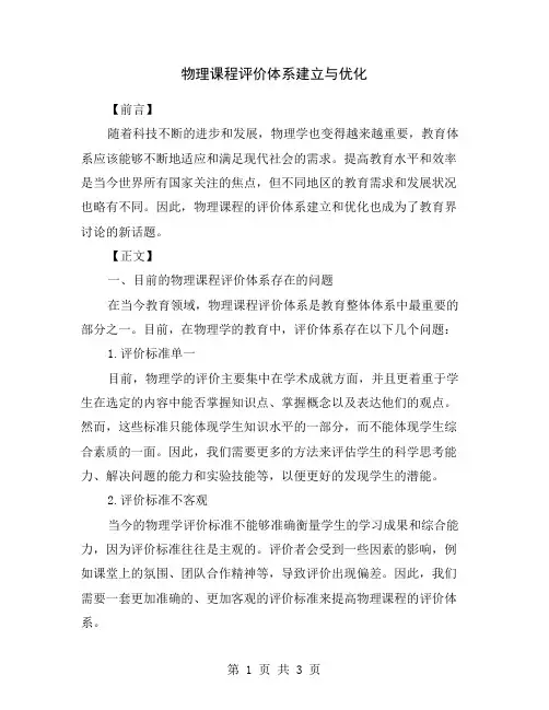 物理课程评价体系建立与优化