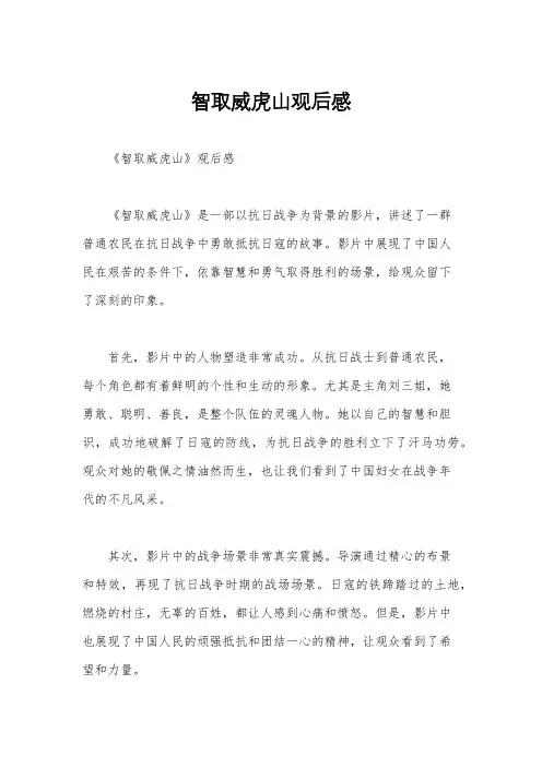 智取威虎山观后感