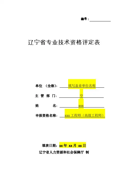 职称评定