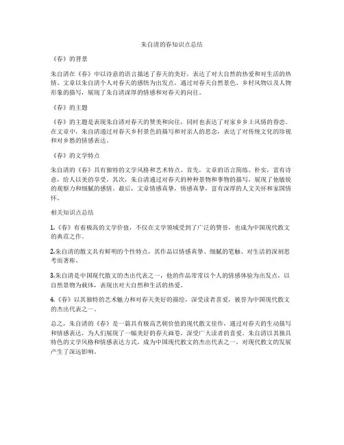 朱自清的春知识点总结