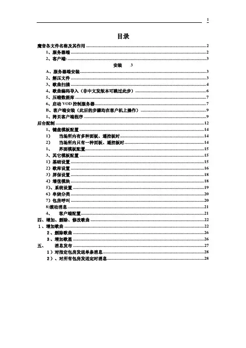 点歌说明书