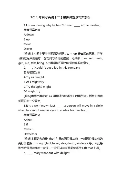 2011年自考英语（二）模拟试题及答案解析