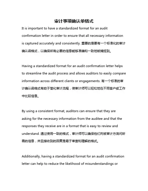 审计事项确认单格式