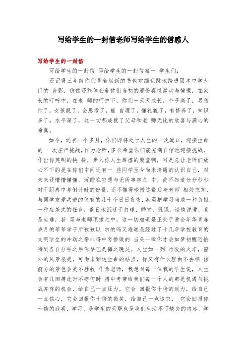 写给学生的一封信老师写给学生的信感人