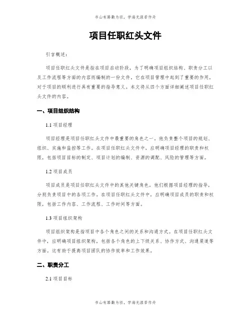 项目任职红头文件