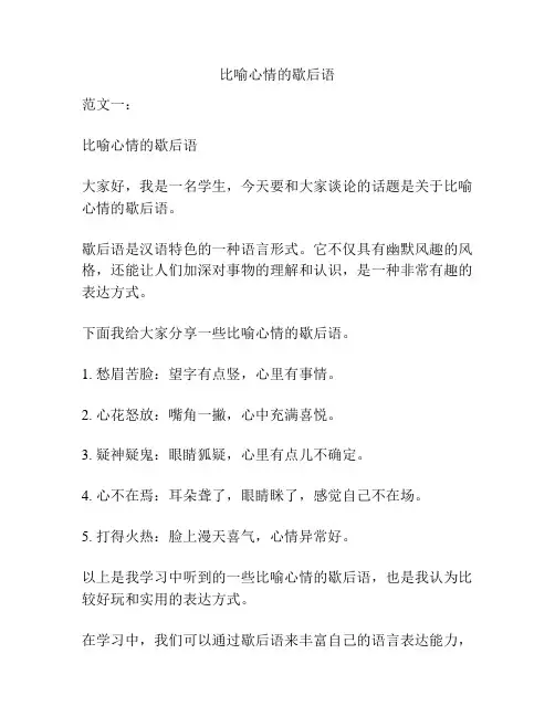 比喻心情的歇后语