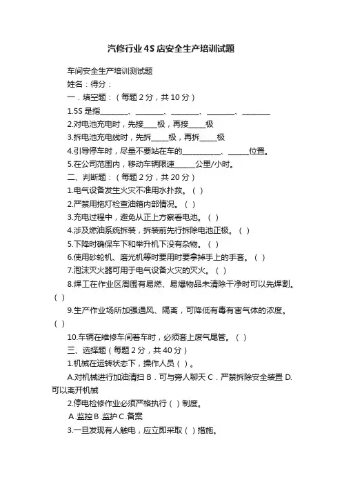 汽修行业4S店安全生产培训试题