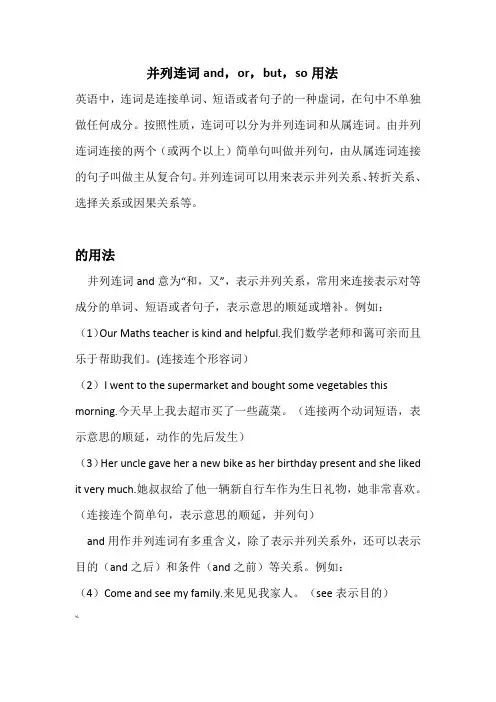 并列连词and_or_but_so用法_全面