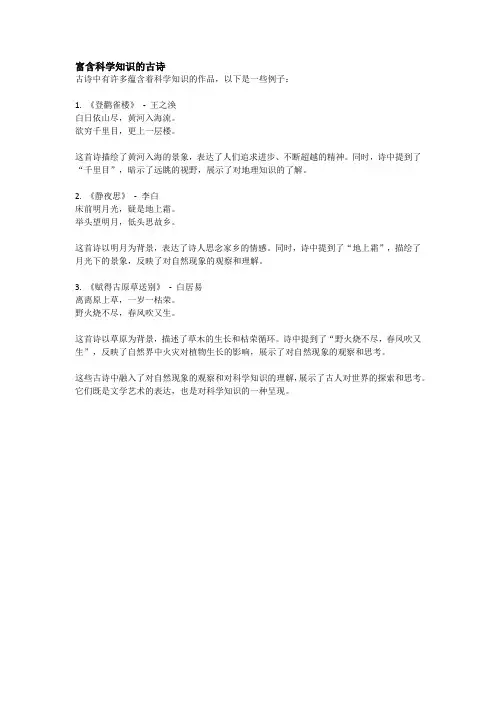 富含科学知识的古诗