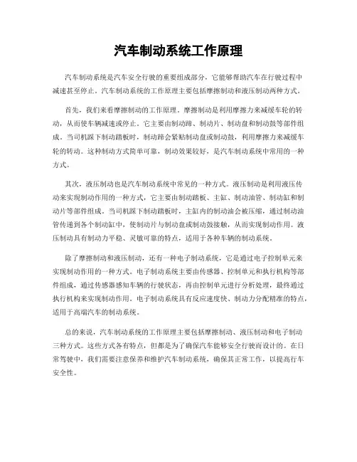 汽车制动系统工作原理