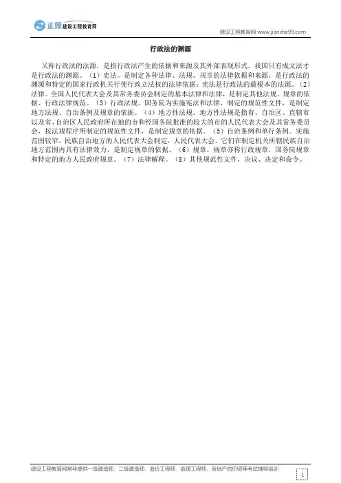 行政法的渊源