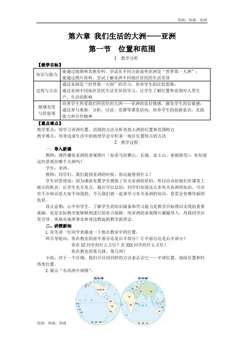 七年级地理下册精品教案(人教)第一节 位置和范围