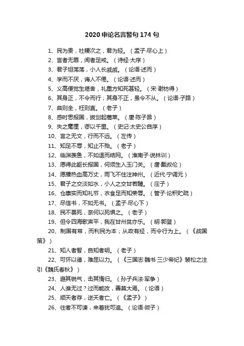 2020申论名言警句174句