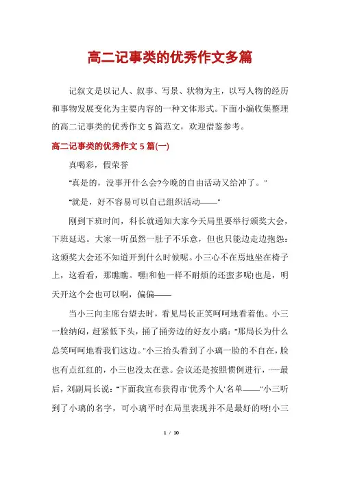 高二记事类的优秀作文多篇