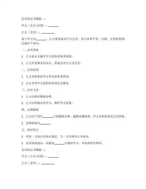会员协议书15篇模板