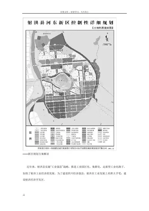 洪城新区规划方案解读