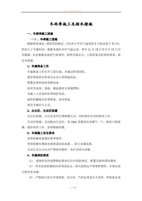 冬雨季施工及排水措施
