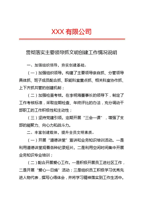 主要领导亲抓文明创建工作