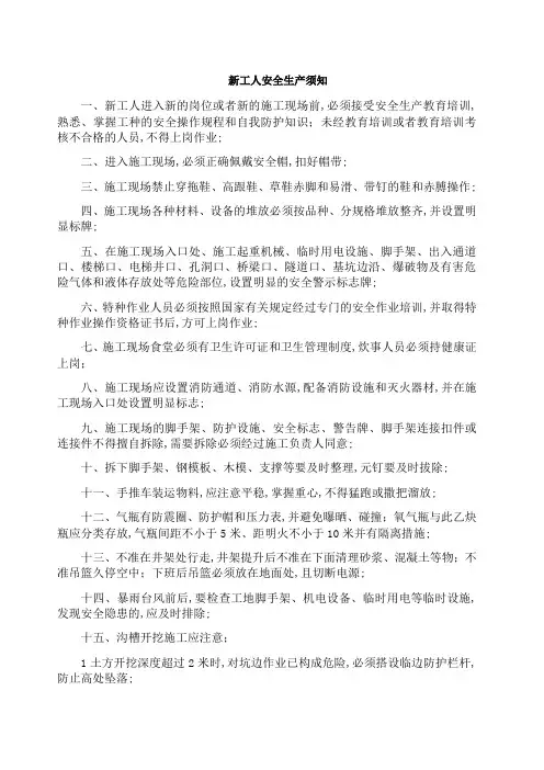新工人入场须知