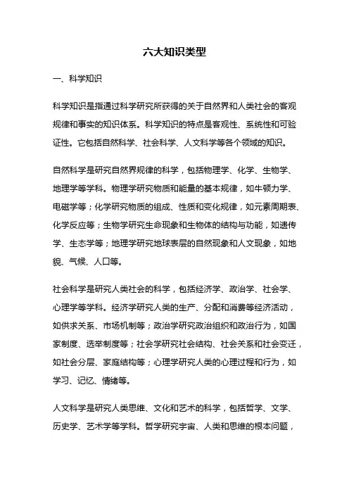 六大知识类型