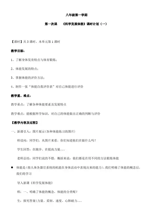 初中体育与健康八年级全一册第一章 体育与健康理论知识科学发展体能