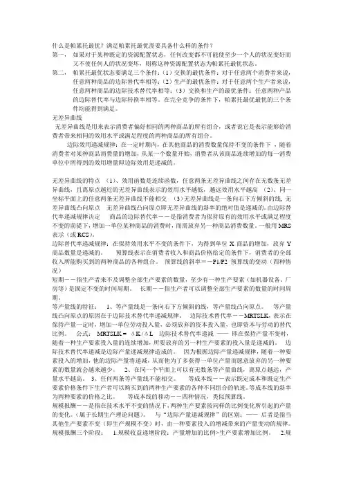 什么是帕累托最优