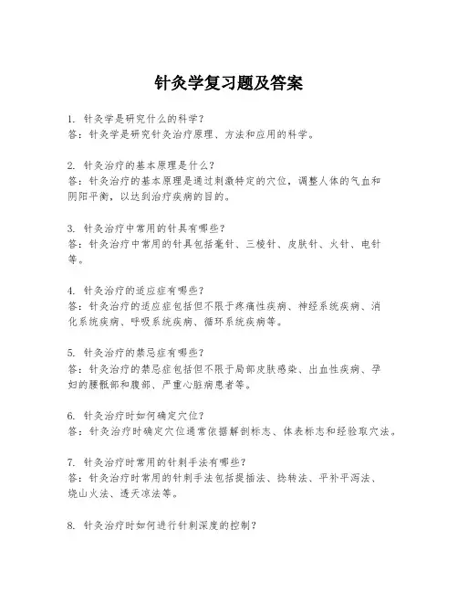针灸学复习题及答案