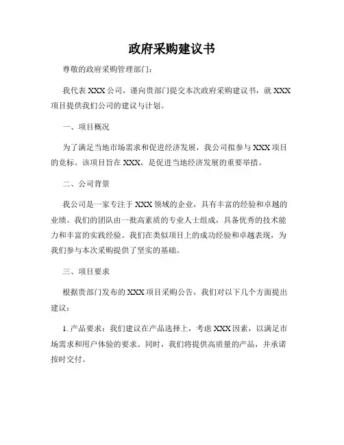 政府采购建议书
