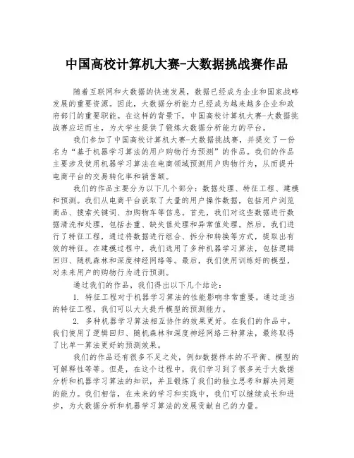 中国高校计算机大赛-大数据挑战赛作品