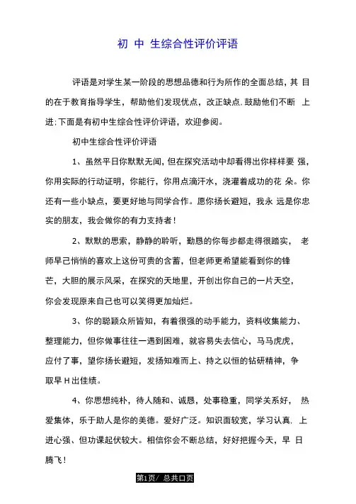 初中生综合性评价评语