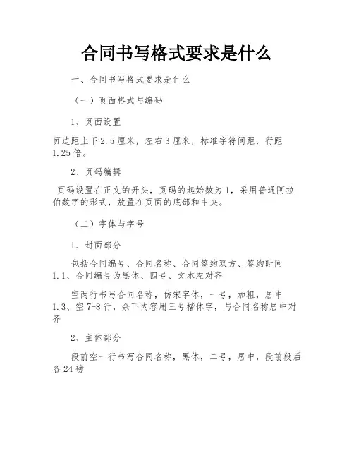 合同书写格式要求是什么