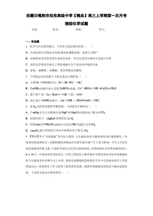 高三上学期第一次月考理综化学试题(答案解析)59