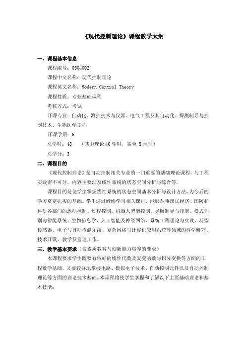 线性系统 教学大纲