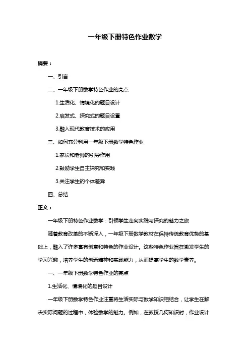 一年级下册特色作业数学