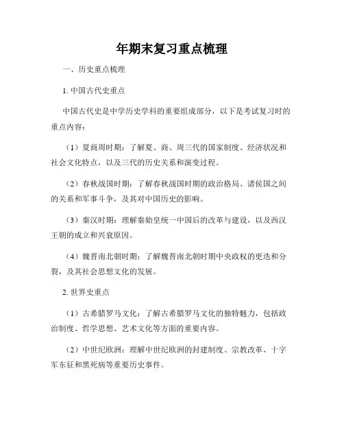 年期末复习重点梳理