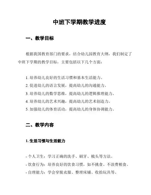 中班下学期教学进度