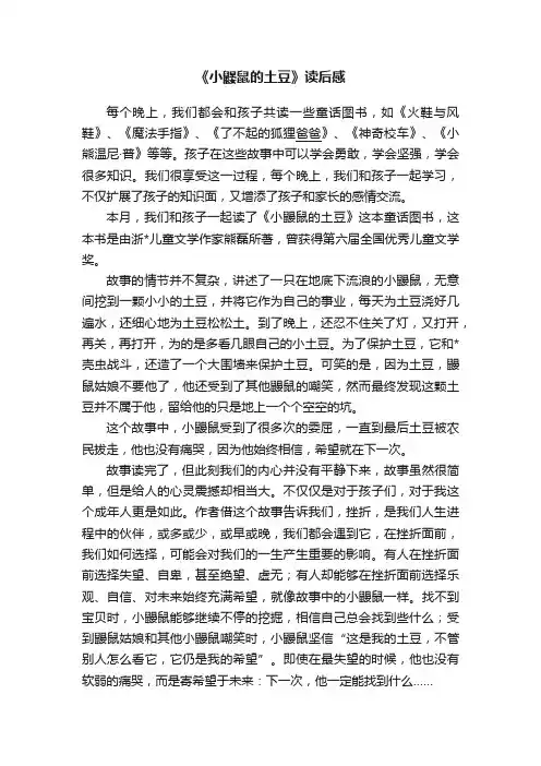 《小鼹鼠的土豆》读后感