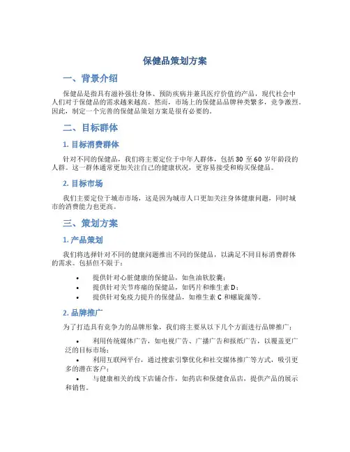 保健品 策划方案