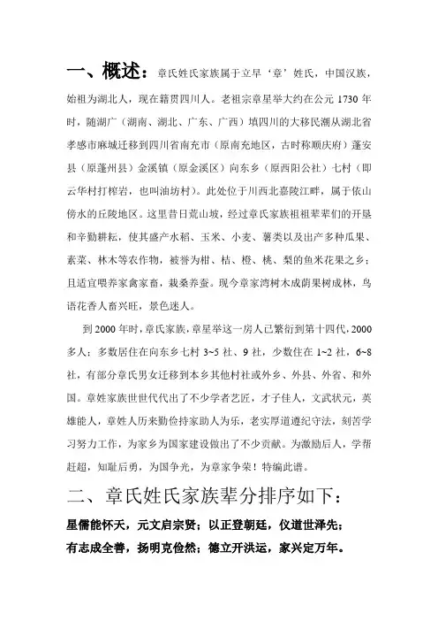 章姓家谱