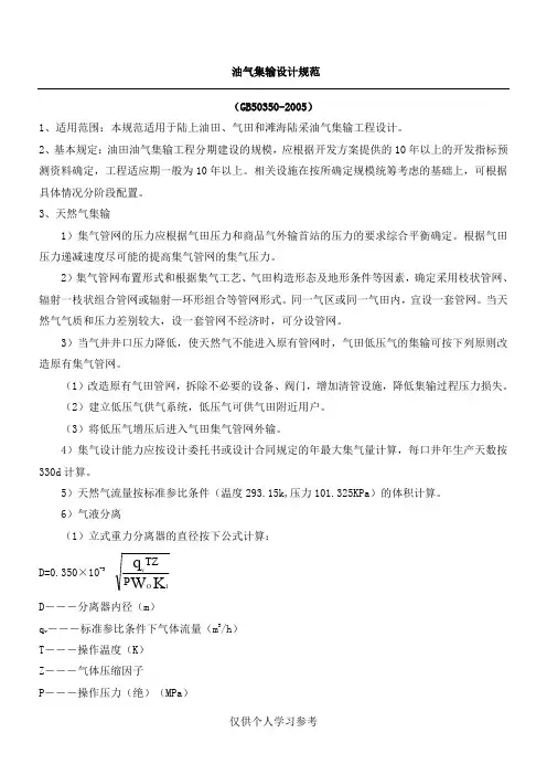 油气集输设计规范