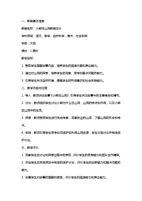 小熊住山洞教案设计