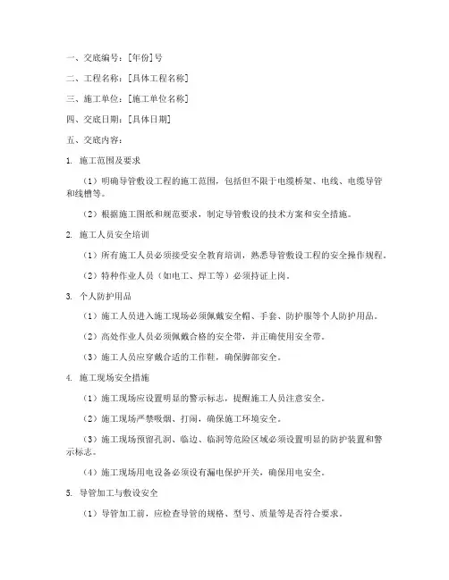 导管敷设技术安全交底模板