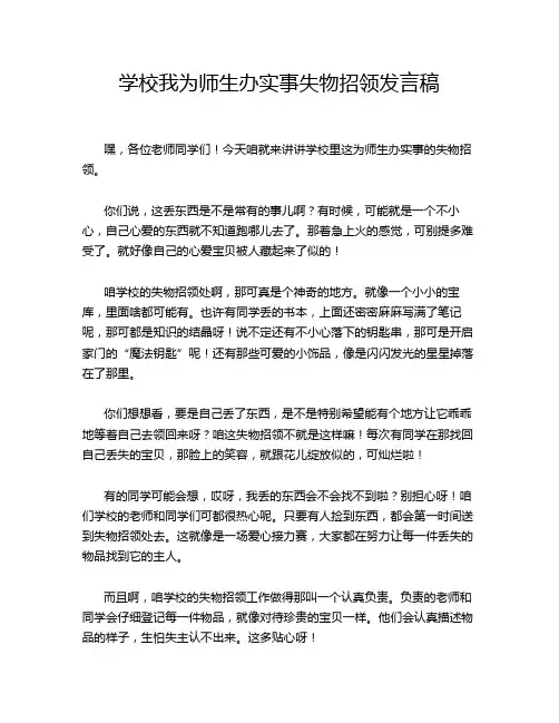 学校我为师生办实事失物招领发言稿