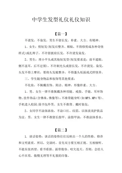 中学生发型礼仪礼仪知识