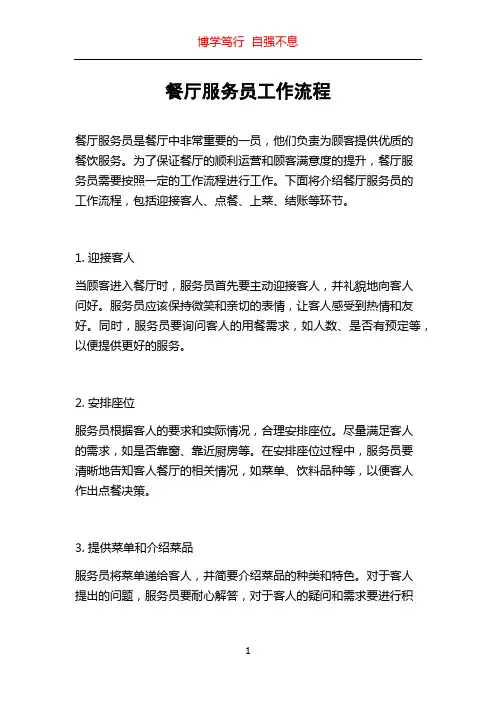 餐厅服务员工作流程