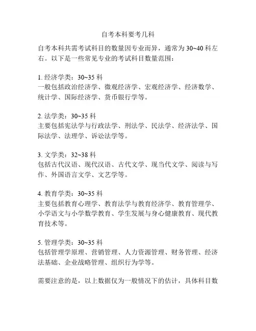 自考本科要考几科