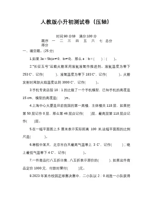 小学数学六年级小升初毕业试题(含答案)